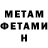 МЕТАДОН кристалл Kaminska